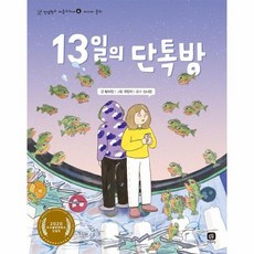 13일의단톡방