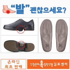 온라인최초판매 - 신광준의 혹달린신발 혹깔창 기능성깔창