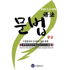 중급중국어문법