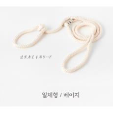 베베이누 강아지 목줄 히키즈나 타치코미 리드줄 로프, 베이지, 2.2m, 일체형, 1개