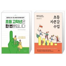 초등고학년은한번뿐입니다