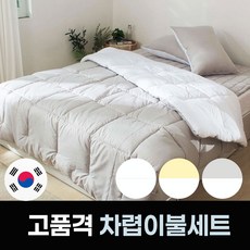 5RIGINAL 알러지케어 모던 심플한 더베이직 사계절 차렵이불 세트 국산