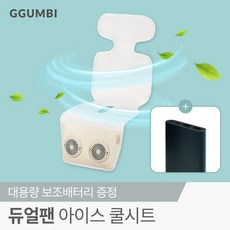 꿈비 듀얼팬 아이스 쿨시트 보조배터리 세트, 단품