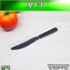 (무료배송)일회용나이프(디저트용 빵 플라스틱칼)블랙/개별포장/1박스 2000개, 1개