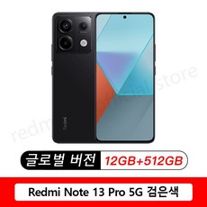 2024 샤오미 레드미 노트13 프로 Redmi Note 13 Pro 5G 글로벌 버전 200MP OIS 카메라 스마트폰 120Hz AMOLED 67W 헬리오 G99 울트라 NFC, black, 12GB+512GB