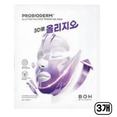 [3D로 올리지오] 바이오힐보 프로바이오덤 3D 리프팅 풀 페이스 윤곽 마스크 / 실프팅마스크 바이오힐보마스크팩 마스크팩 풀페이스리프팅 리프팅마스크 입체볼륨탄력 BIO HEAL