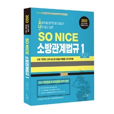 소방시설공사업법