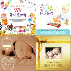 [옵션선택]IQ&EQ를 위한 Best 음악태교 모음전/음반/유아/클래식/영화음악, 09_4CD_모차르트명품태교