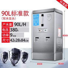 업소용 개수기 온수 대용량 자동 정수기 급식실, 90L