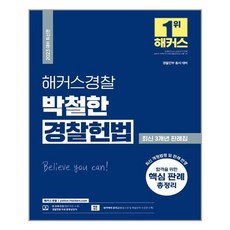 박철한최신판례