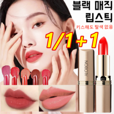 1/1+1 [키스해도 탈색 없음] 블랙 매직 립스틱 지속력틴트 안지워지는립스틱, 04#빈 블러쉬 레드*1만