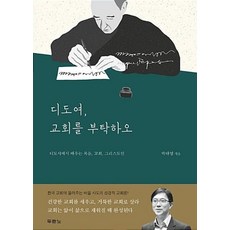 디도여 교회를 부탁하오, 두란노서원
