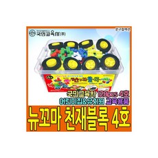 뉴꼬마천재블럭404