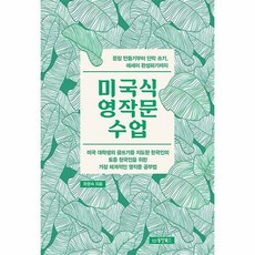 미국식영작문수업