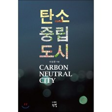 탄소중립제품