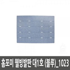 [랜덤마트]홈포미 웰빙발판 대1호 (블루) 1023, 상세페이지 참조