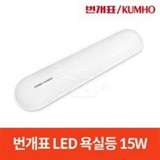 번개표led욕실등