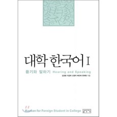 대학 한국어 1 : 듣기와 말하기, 성균관대학교출판부(SKKUP)