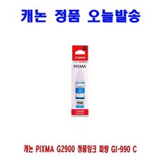 캐논G3915 캐논G2900 파랑 캐논G3910 정품잉크, 상세페이지 참조, 상세페이지 참조