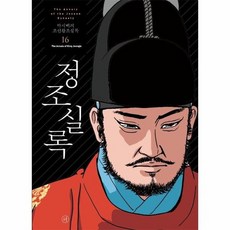 정조실록