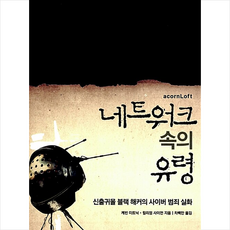 네트워크속의유령