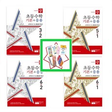 디딤돌 초등수학 기본+응용 1-1 2-1 3-1 4-1 5-1 6-1 3-2 4-2 5-2 6-2 (2024 ), 디딤돌 초등수학 기본+응용편 5-2(2024)