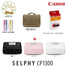 캐논 NEW 셀피 CP1300 포토프린터 ㅁ글로리스 전용케이스ㅁ 패키지 모음, [핑크]+포토라인+미피펜+전용케이스_RP-54