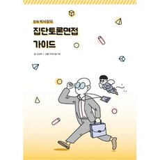 대학별면접가이드북