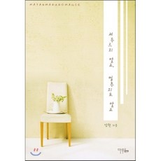 서두르지말고멈추지도말고