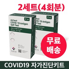 코로나 자가키트 2세트 (4test 사용분) 켈스 COVID-19 식약처 인증 [유통기한 26년 7월], 2개