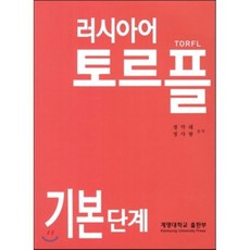 러시아어토르플기본단계