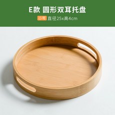심플 우드 트레이 차 간식 스낵 쟁반 원목 소품 접대 플레이트, [TypeE]둥근이중지름25x4cm