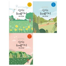 오늘하루뉴에이지
