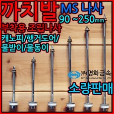 까치발 부착용/조립/나사/MS/볼트/판넬/피스/육각직결, 2-3 평와샤(스텐), M6*30*1.5t - 6개, 1개