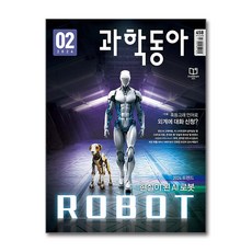 과학동아 2024 2월호