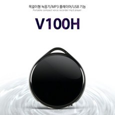 아이언 V100H 장시간 비노출형 녹음기 타워형 16GB 200시간 8일연속사용 소리감지녹음