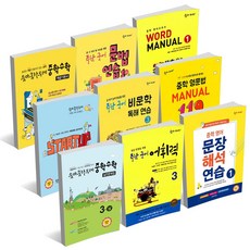 숨마 주니어 숨마쿰라우데, 중학 국어/숨마 주니어 중학 국어 문법 연습 1 기본