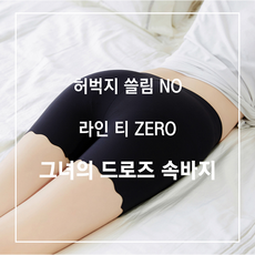 마른파이브 ~빅사이즈 허벅지쓸림 방지 노라인 속바지