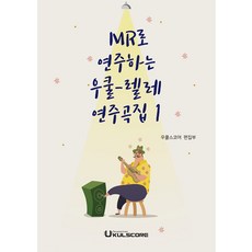 우쿨렐레악보집