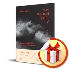 그가 우리에게 말하는 것 (마스크제공), 인티N, 한동일