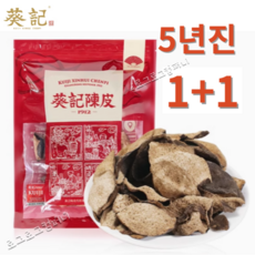 규기 5년 진화 가성비 신회 진피 간이포장 귤피 기관지 건강 양생차 100g, 2개, 1개입, 50g