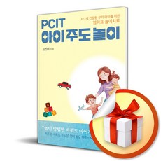 PCIT 아이주도놀이 (이엔제이 전용 사 은 품 증 정)