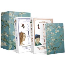 1일 1미술 1교양 세트(1-2권+양장노트):처음 만나는 100일간의 서양미술사 교양 수업, 큐리어스(Qrious), 1일 1미술 1교양 세트(1-2권+.., 서정욱(저),큐리어스(Qrious)