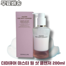 더마큐어마스터원샷클렌저 TOP01
