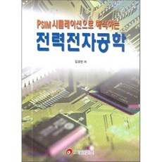 실용전력전자실습