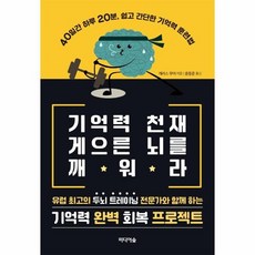 기억력천재