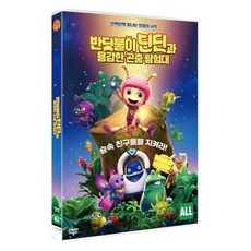 오픈몰/ DVD 반딧불이 딘딘과 용감한 곤충 탐험대 (우리말 녹음) (1disc), 1개