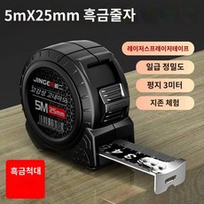 산업용 독일 수입 고래 2 고급 흑금 줄자 5m/8m 금속줄자, 5m, 1개