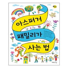 아스퍼거책