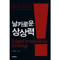 날카로운상상력